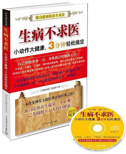 生病不求医