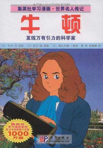 牛顿