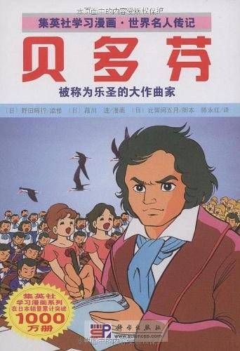 贝多芬
