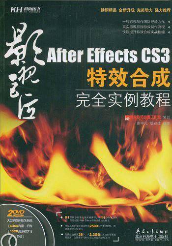 After Effects CS3特效合成完全实例教程