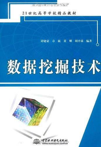 数据挖掘技术