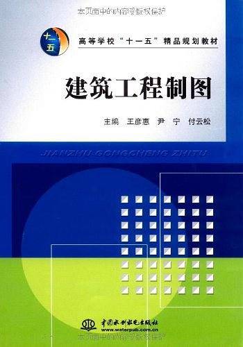 建筑工程制图