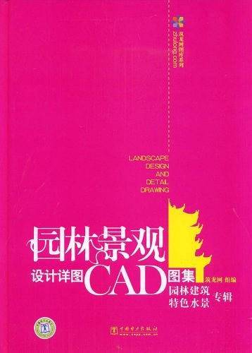 筑龙网图库系列   园林景观设计详图CAD图集