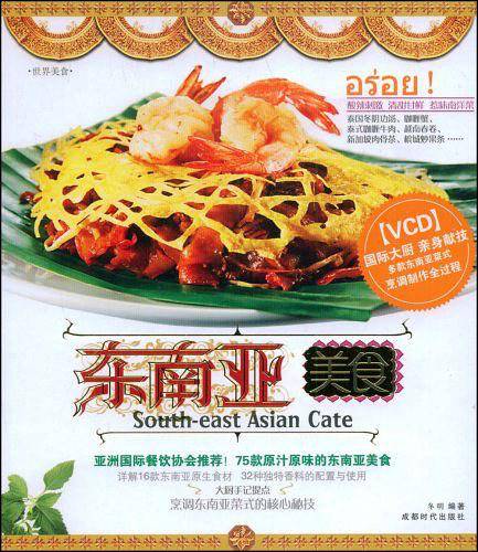 东南亚美食