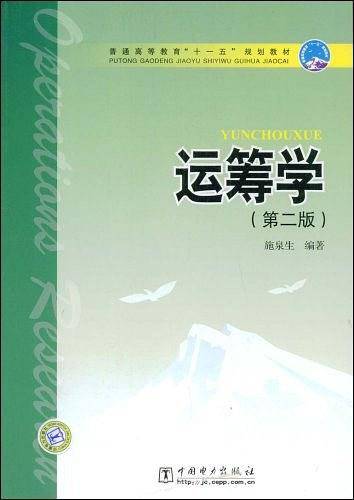 运筹学