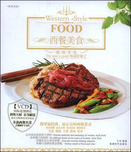 西餐美食
