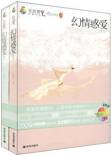 幻情惑爱