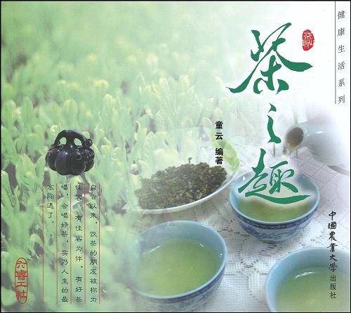 茶之趣