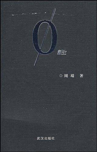 新生