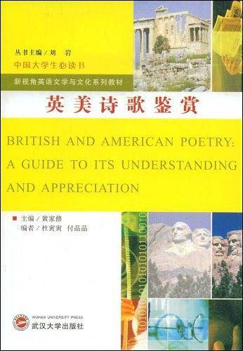 英美诗歌鉴赏