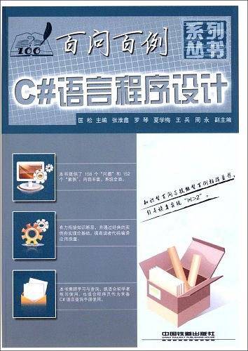 C#语言程序设计