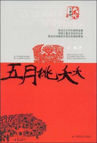 五月桃夭夭