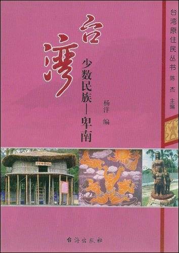 台湾少数民族-卑南