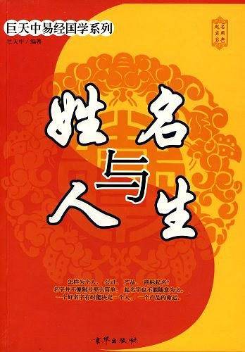 姓名与人生