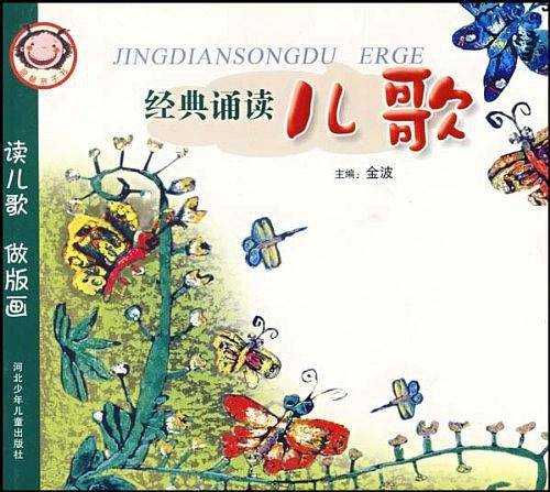 经典诵读儿歌