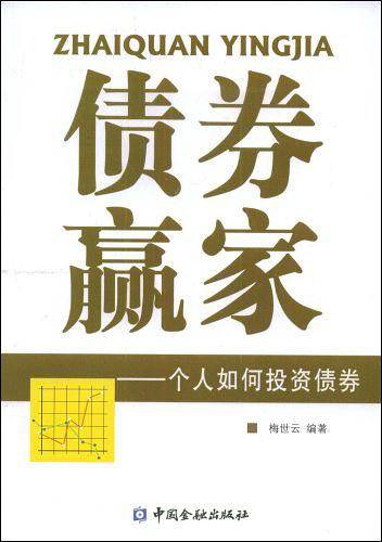 债券赢家