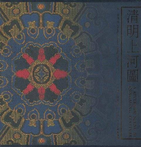 清明上河图-张择端 册页