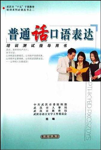 普通话口语表达