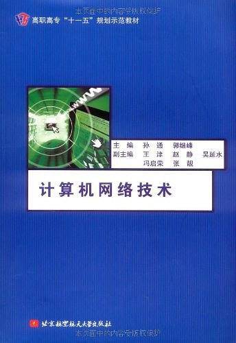 计算机网络技术