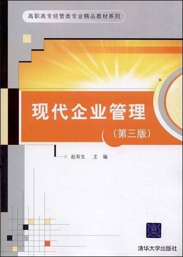 现代企业管理