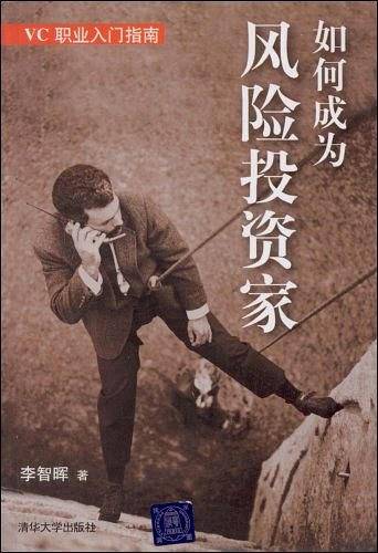 如何成为风险投资家