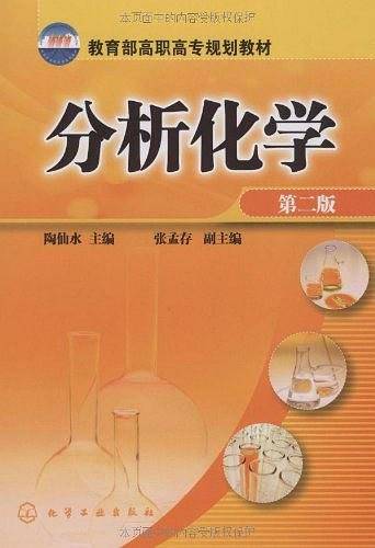 分析化学
