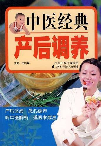 中医经典产后调养