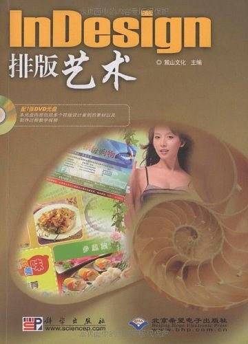 InDesign排版艺术