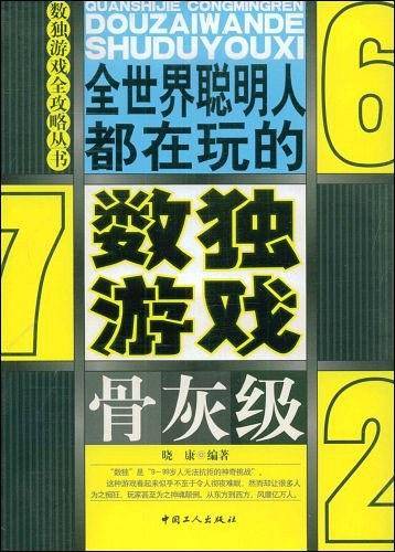 数独游戏