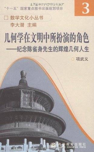 几何学在文明中所扮演的角色