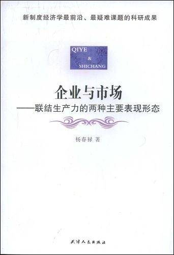企业与市场