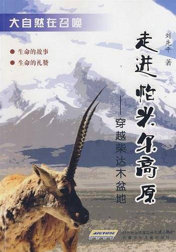 大自然在召唤 走进帕米尔高原