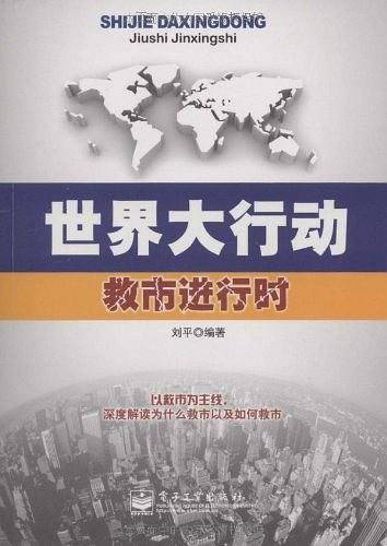 世界大行动