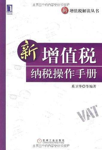 新增值税纳税操作手册