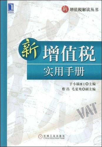 新增值税实用手册