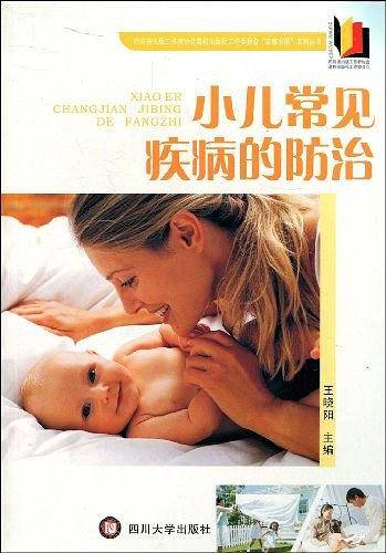 小儿常见疾病的防治