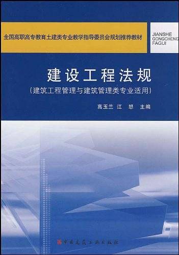 建设工程法规