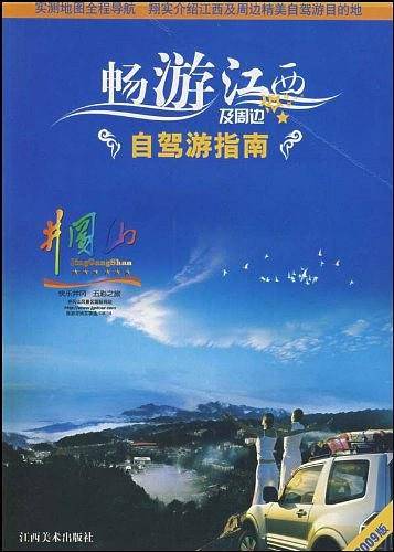 畅游江西及周边自驾游指南