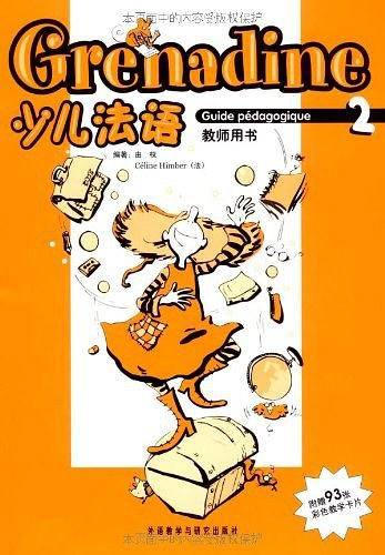 少儿法语——法国驻华大使馆推荐，国内最早引进的面向少儿使用的法语教材