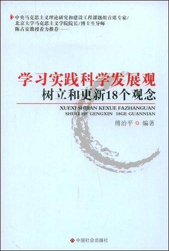 学习实践科学发展观