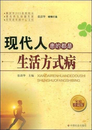 现代人患的都是生活方式病