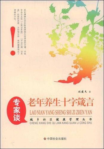老年养生十字箴言
