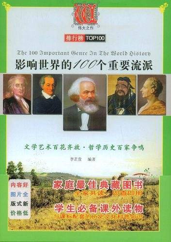 影响世界的100个重要流派