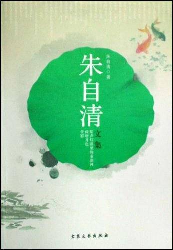 朱自清文集