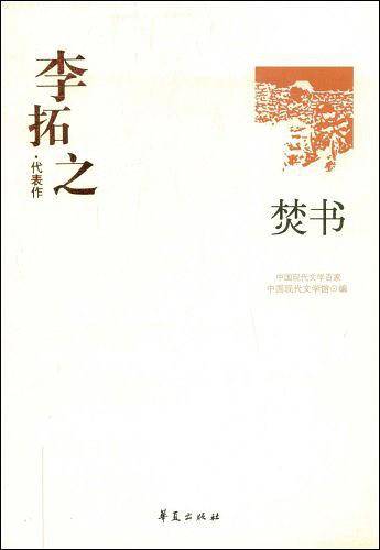 焚书