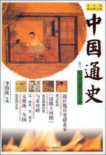 中国通史