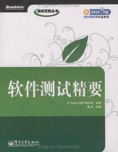 软件测试精要