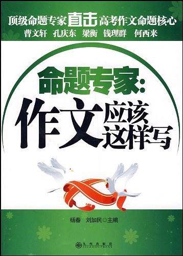 命题专家