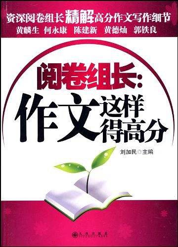 阅卷组长
