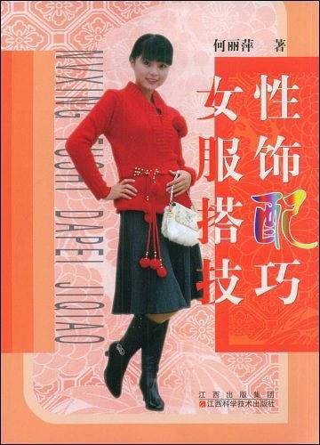 女性服饰搭配技巧